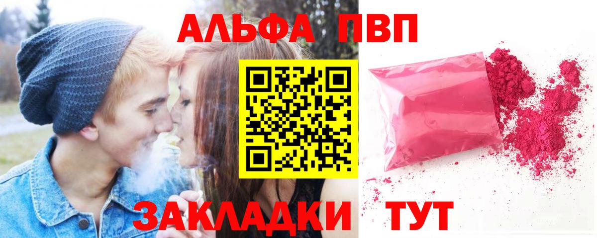 Alpha PVP СК  Вход с VPN  APVP СК  A PVP VHQ  Альфа ПВП  Чапаевск 