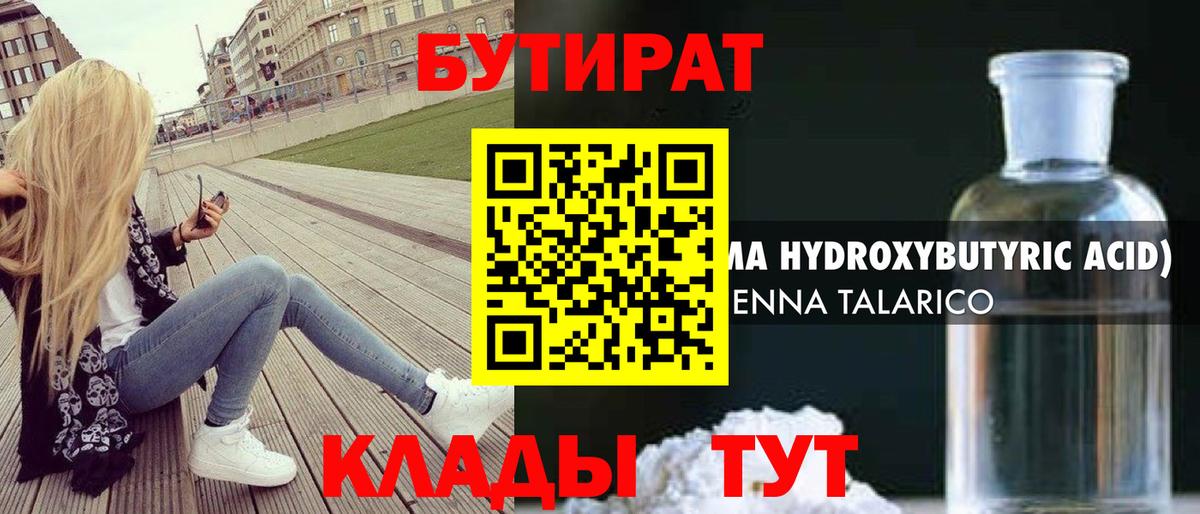 БУТИРАТ 99% Чапаевск