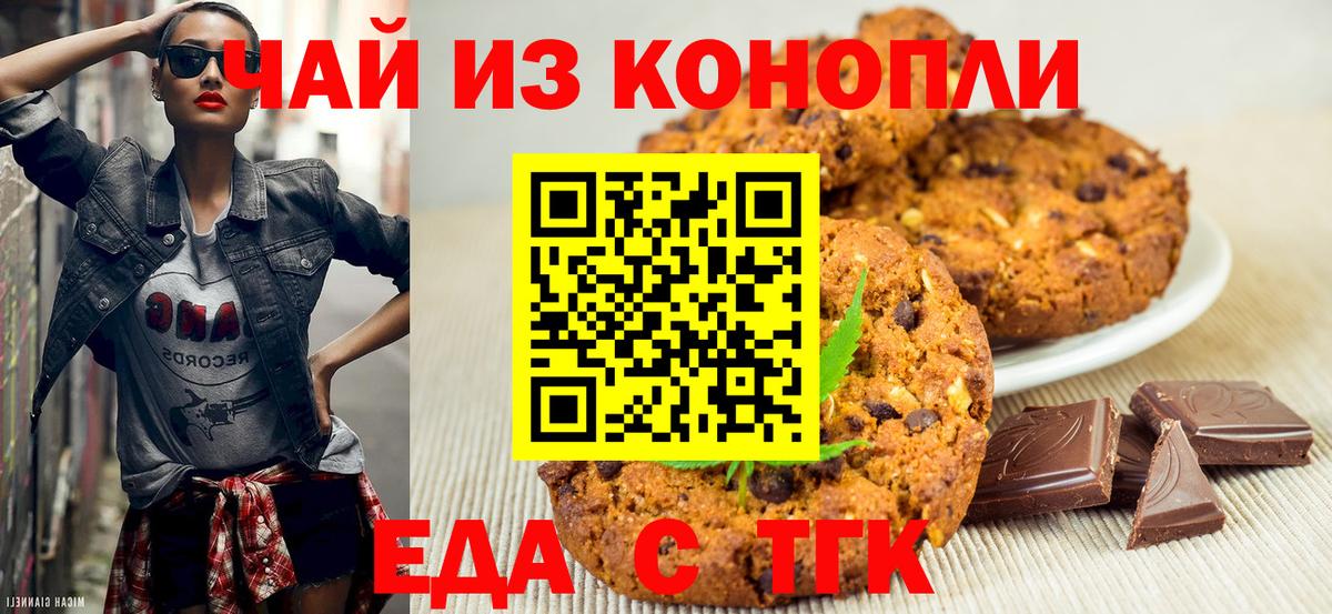 Печенье с ТГК марихуана  Вход с VPN  Чапаевск 