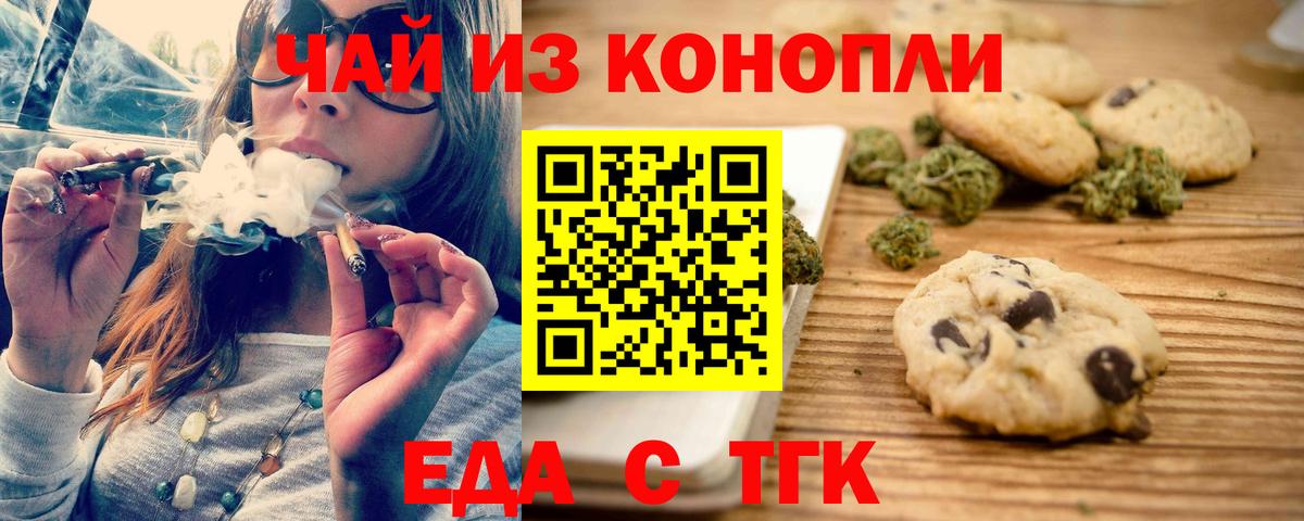 Печенье с ТГК марихуана Чапаевск