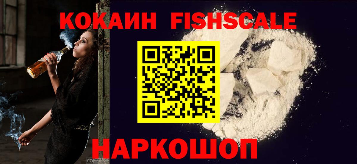 Кокаин FishScale  Вход с VPN  КОКАИН Эквадор  Чапаевск 