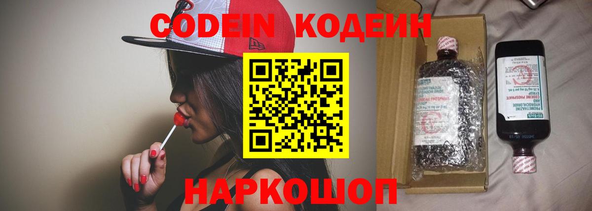 Чапаевск  Кодеиновый сироп Lean Purple Drank  Вход с VPN  Codein напиток Lean (лин) 