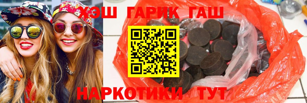 ГАШ гашик Чапаевск