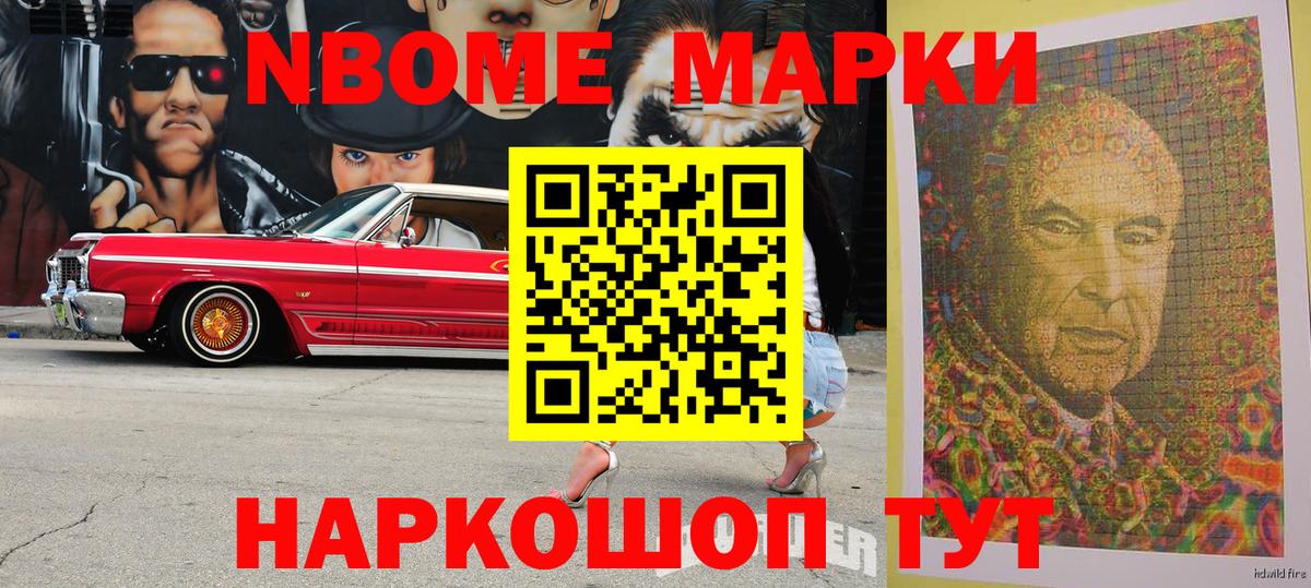 где можно купить   Марки N-bome 1500мкг  Марки N-bome  Вход с VPN  Чапаевск 